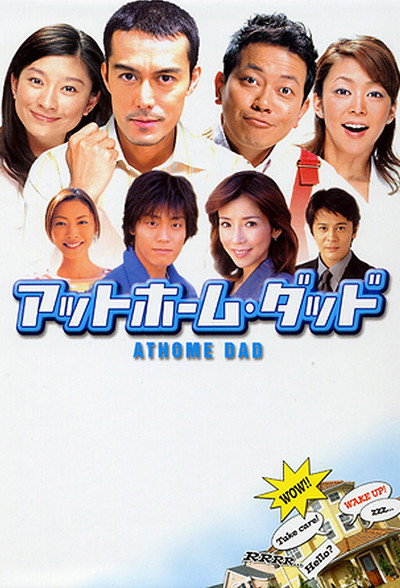 Póster de At Home Dad