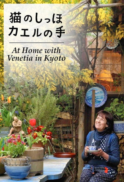 Póster de At Home with Venetia in Kyoto