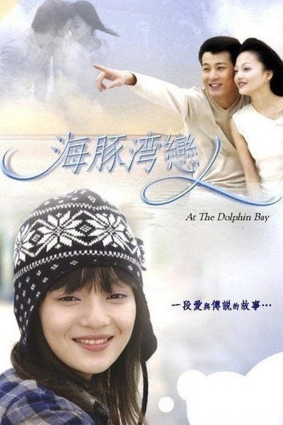 Póster de At the Dolphin Bay