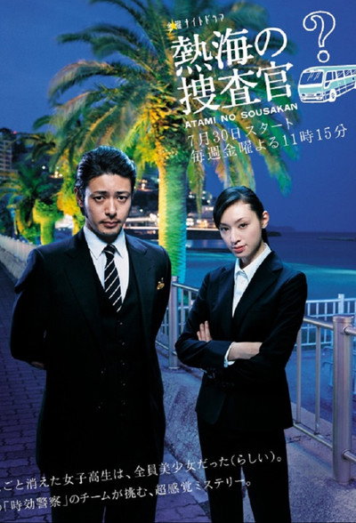 Póster de Atami no Sôsakan