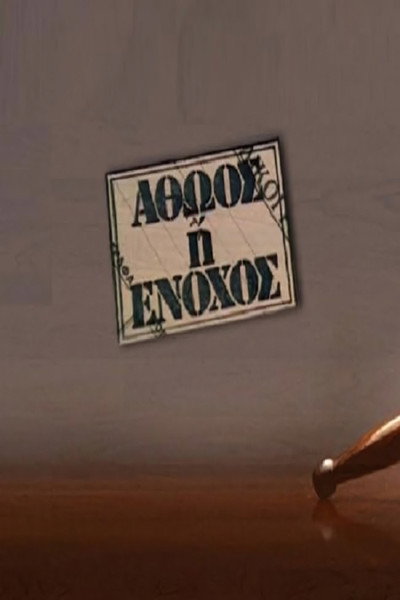 Póster de Athoos i enohos