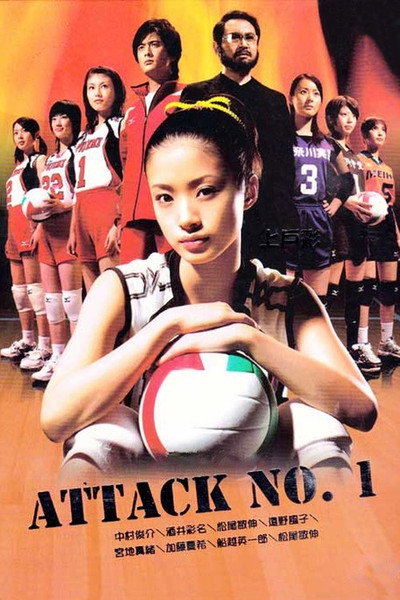 Póster de Attack No. 1