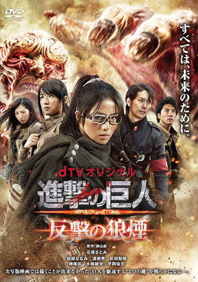 Póster de Attack on Titan: Counter Rockets