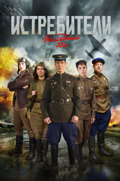 Póster de Attackers: The Last Fight.