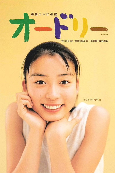 Póster de Audrey