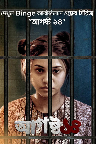 Póster de August 14