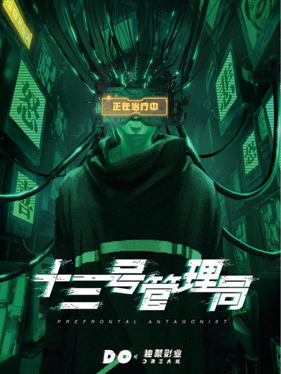 Póster de Authority Thirteen