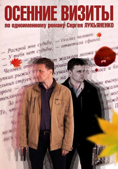 Póster de Autumn Visits