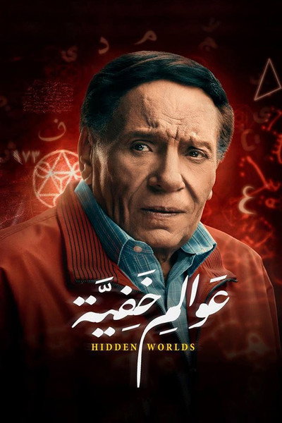 Póster de Awalim Khafiya