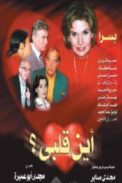 Póster de Ayna qalbi