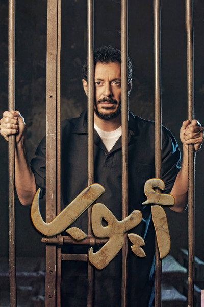 Póster de Ayoub