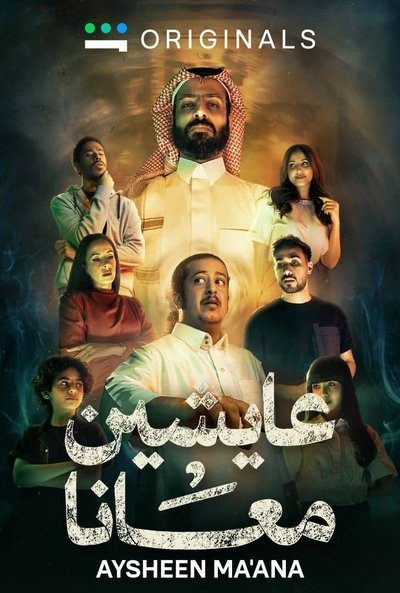 Póster de Aysheen ma'ana