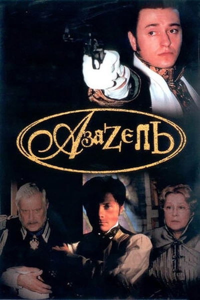 Póster de Azazel