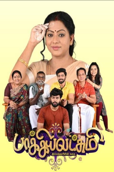 Póster de Baakiyalakshmi