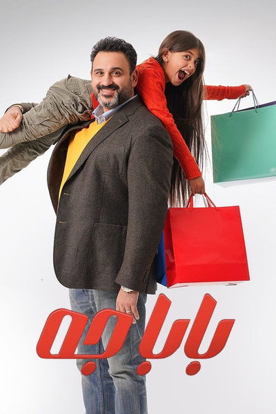 Póster de Baba geh