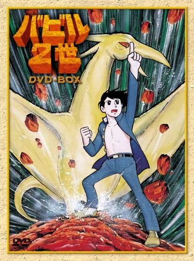 Póster de Babel nisei