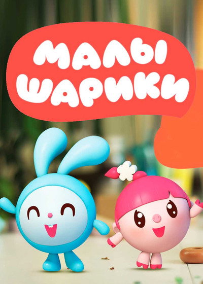 Póster de Baby Riki