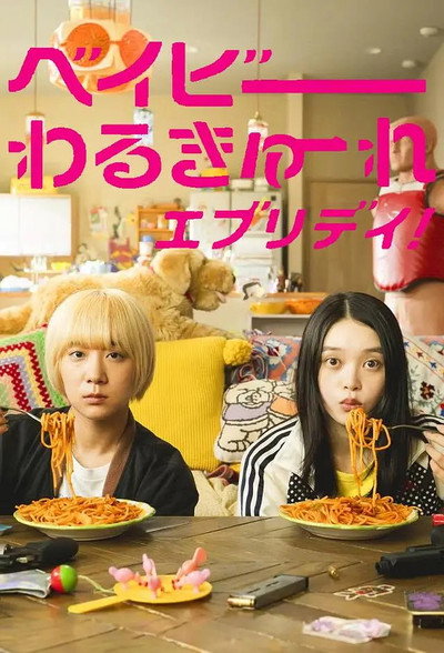 Póster de Baby Walkure Everyday!