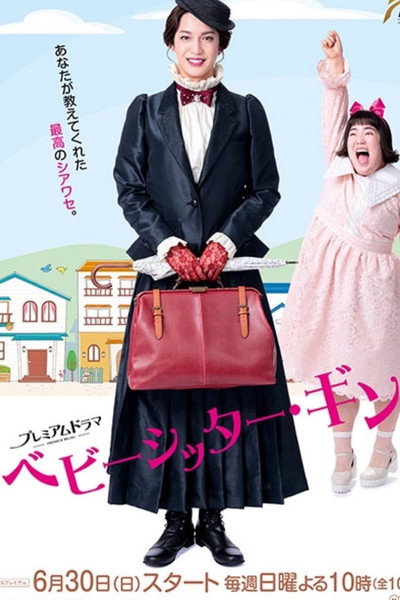 Póster de Babysitter Gin!