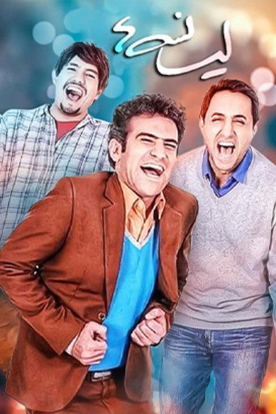 Póster de Bachelors