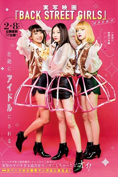 Póster de Back Street Girls: Gokudols