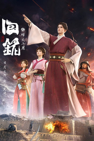 Póster de Back to the Great Ming