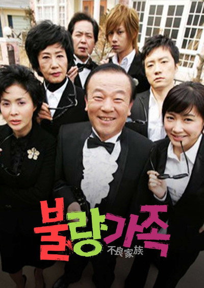Póster de Bad Family