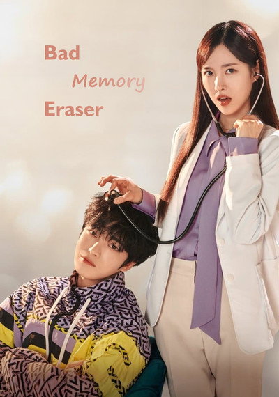 Póster de Bad Memory Eraser