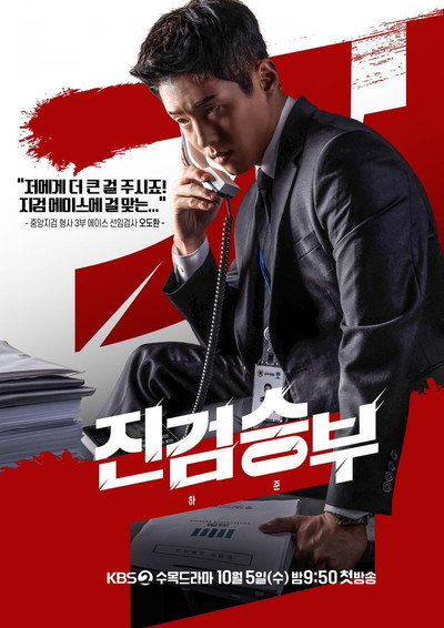 Póster de Bad Prosecutor