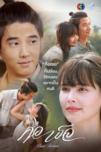 Póster de Bad Romeo