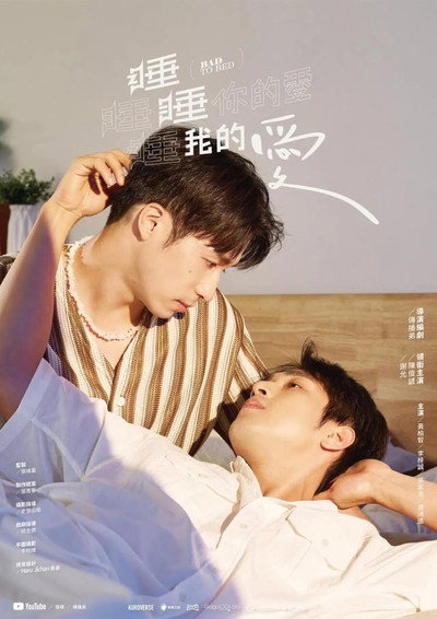 Póster de Bad to Bed