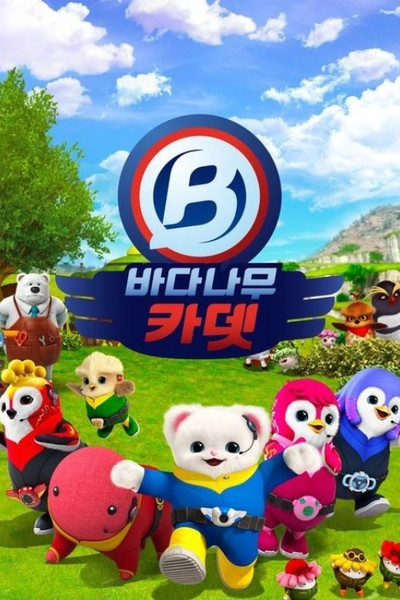 Póster de Badanamu Cadets