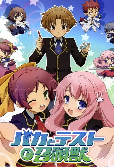 Póster de Baka and Test: Summon the Beasts