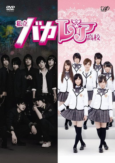 Póster de Bakaleya High School