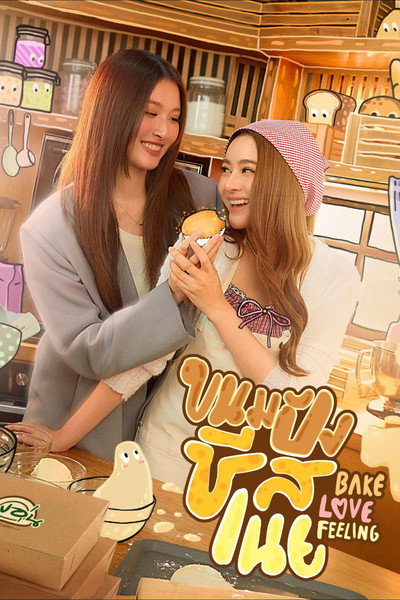 Póster de Bake Love Feeling