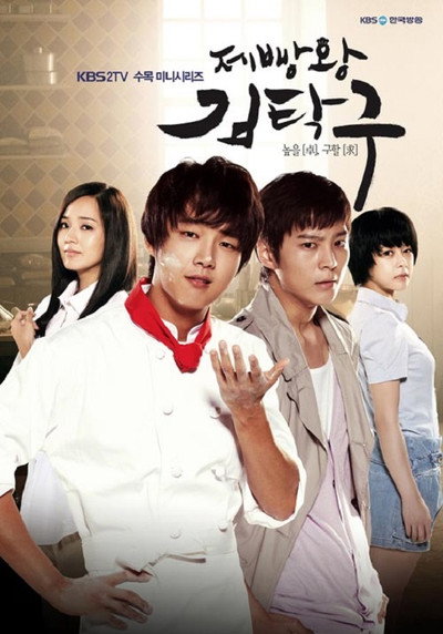 Póster de Baker King, Kim Tak Goo