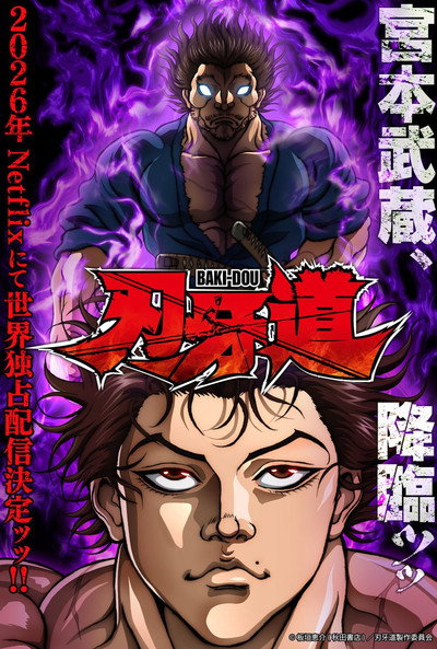 Póster de Baki-Dou: El samurái invencible