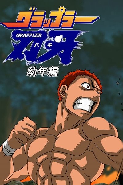 Póster de Baki the Grappler