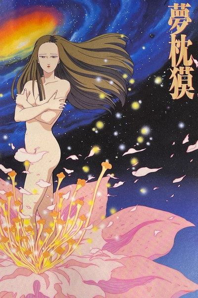 Póster de Baku Yumemakura's Twilight Theatre