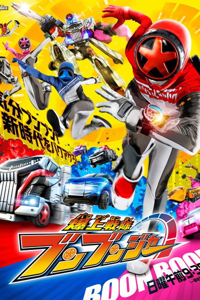Póster de Bakuage Sentai Boonboomger