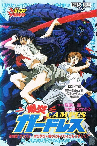 Póster de Bakuen Campus Guardress