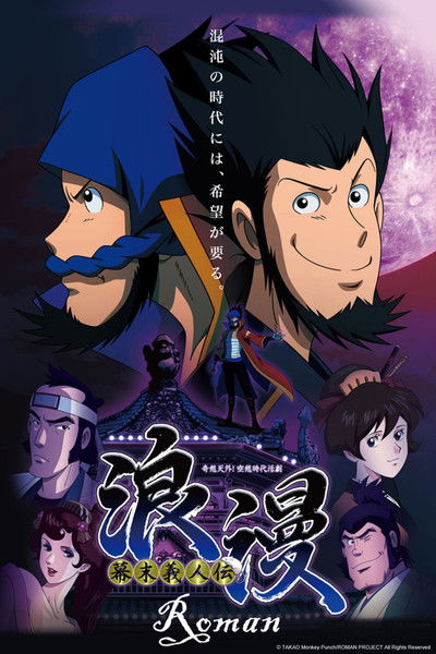 Póster de Bakumatsu Gijinden Roman