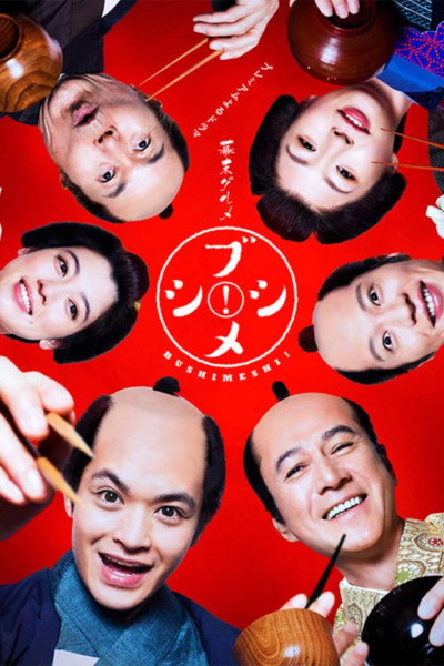 Póster de Bakumatsu Gourmet Bushimeshi!
