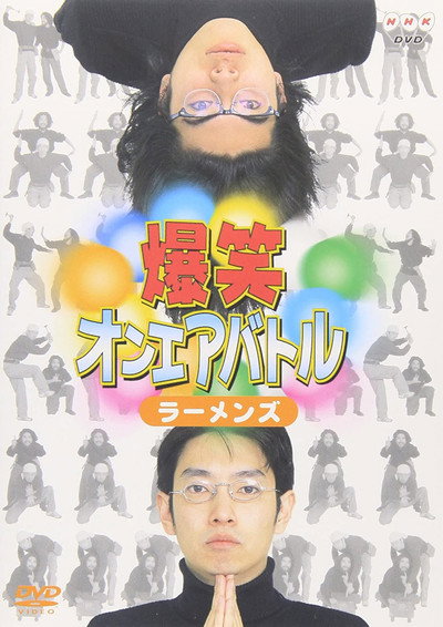 Póster de Bakushô On Air Battle