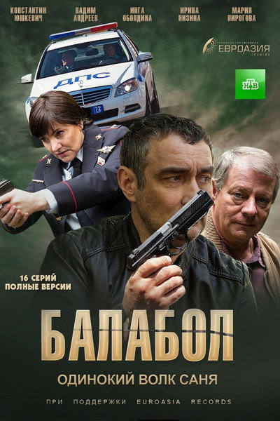 Póster de Balabol