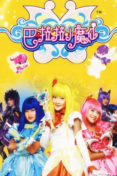 Póster de Balala the Fairies