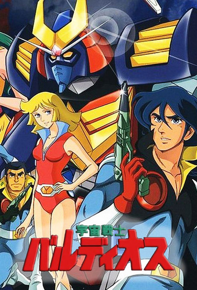 Póster de Baldios, los guerreros del espacio