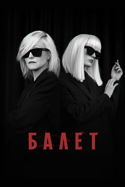Póster de Balet