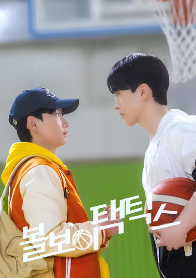 Póster de Ball Boy Tactics