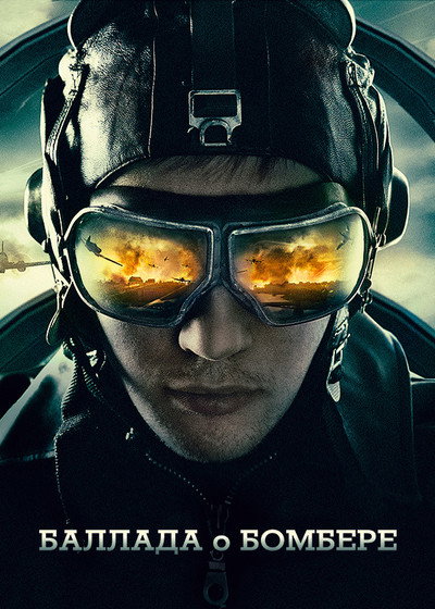 Póster de Ballad About the Bomber